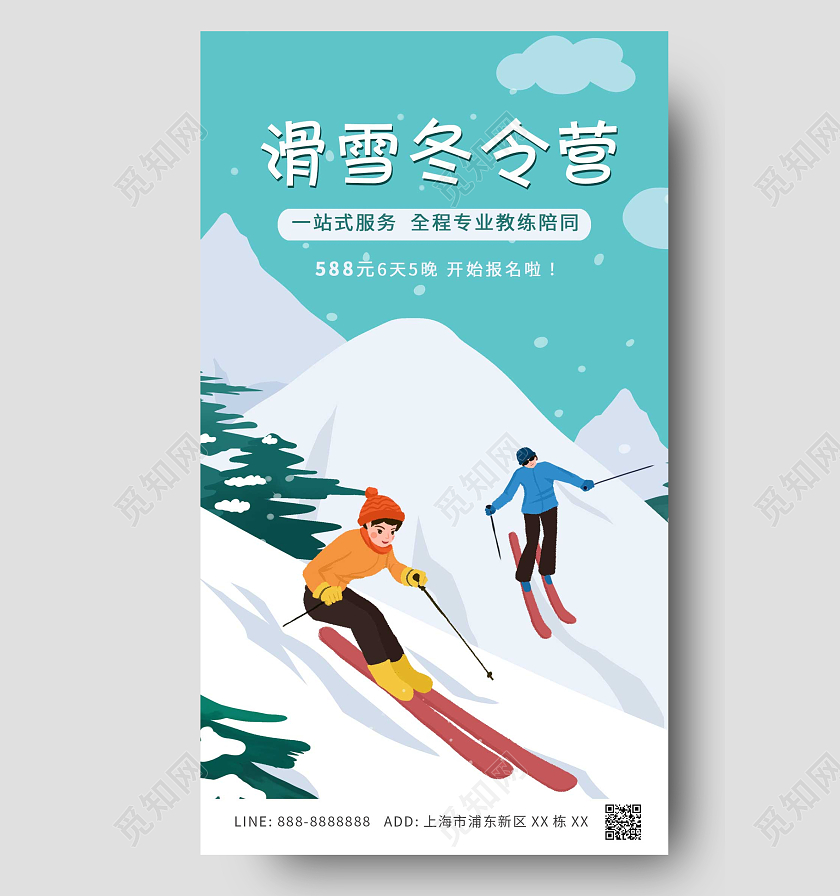 绿色卡通唯美清新冬季冬天滑雪插画夏令营海报寒假冬令营