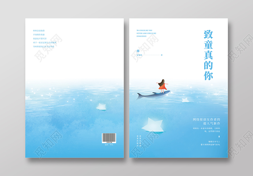 蓝色手绘水彩致童真的你青春小说封面画册封面