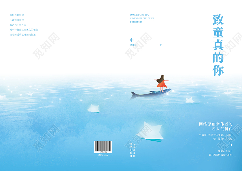 蓝色手绘水彩致童真的你青春小说封面画册封面