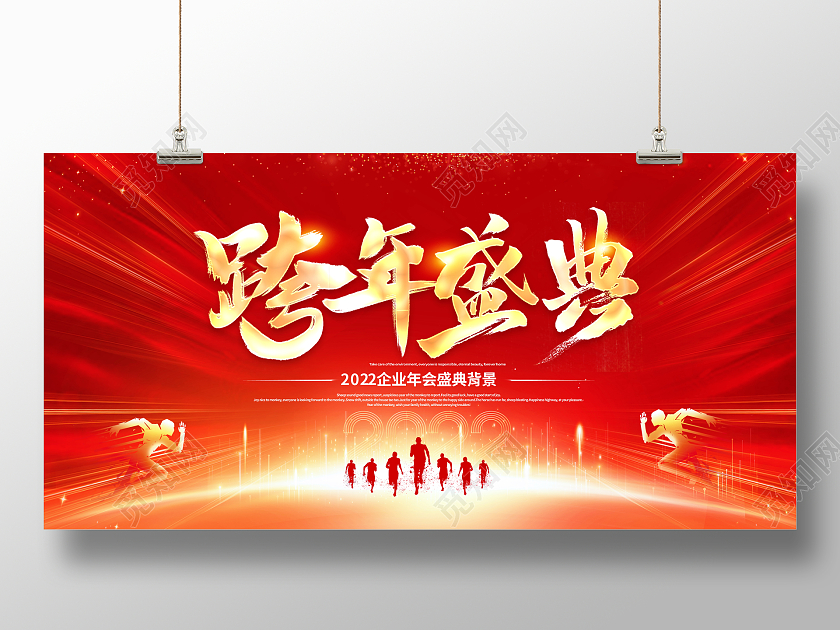 红色大气跨年盛典宣传展板设计2022跨年