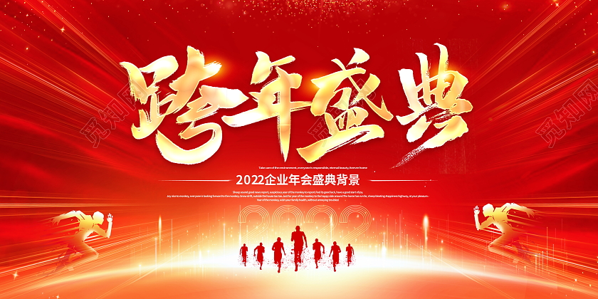 红色大气跨年盛典宣传展板设计2022跨年