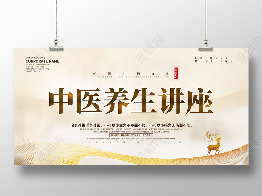 金色简约风中医养生讲座中医文化展板中医讲座展板