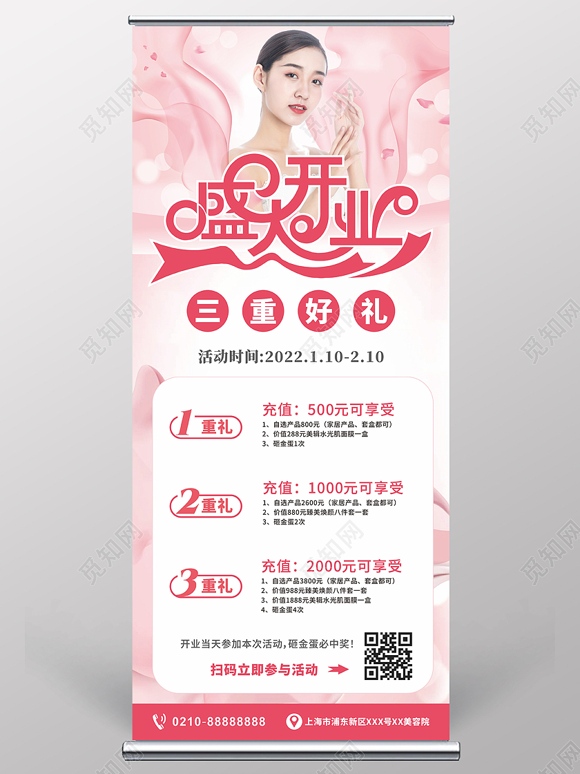 粉色美容院盛大开业三重豪礼易拉宝展架促销优惠限时活动美容院开业