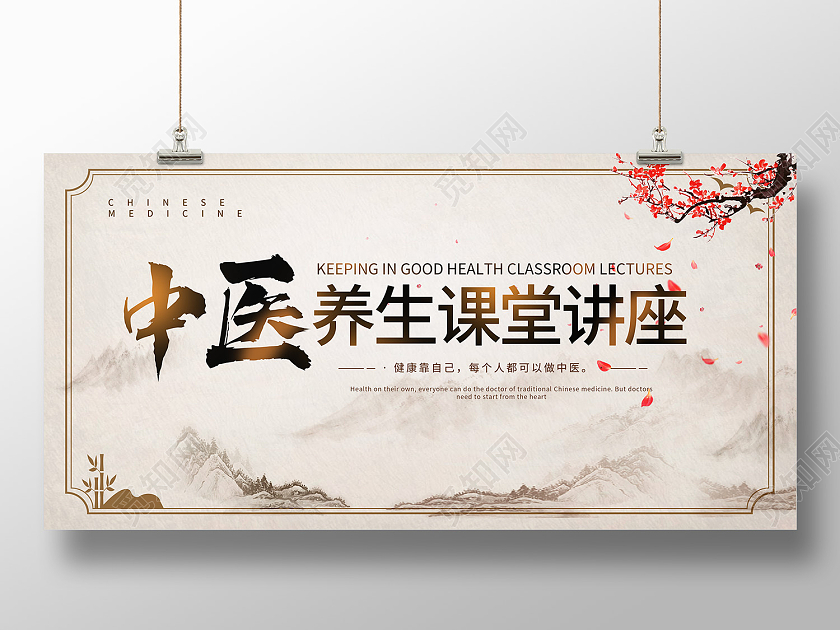 米色简约风中医养生课程讲座展板中医讲座展板