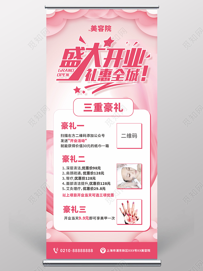 粉色美容行业盛大开业礼惠全城三重豪礼促销易拉宝展架美容院开业
