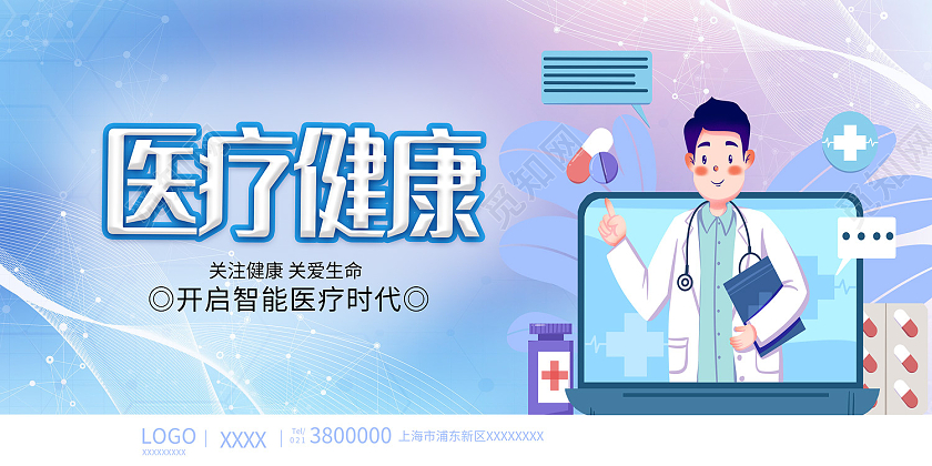 蓝色简约风医疗健康关注健康关爱生命展板