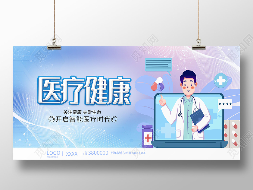 蓝色简约风医疗健康关注健康关爱生命展板