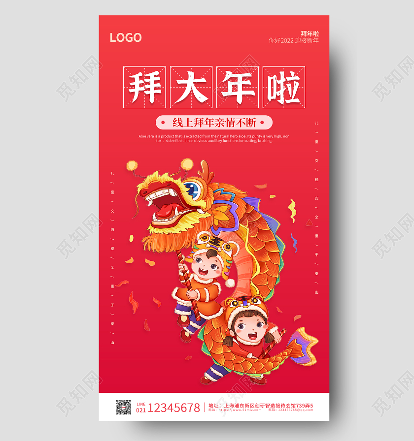 红色卡通插画简约大气线上拜大年手机海报拜年