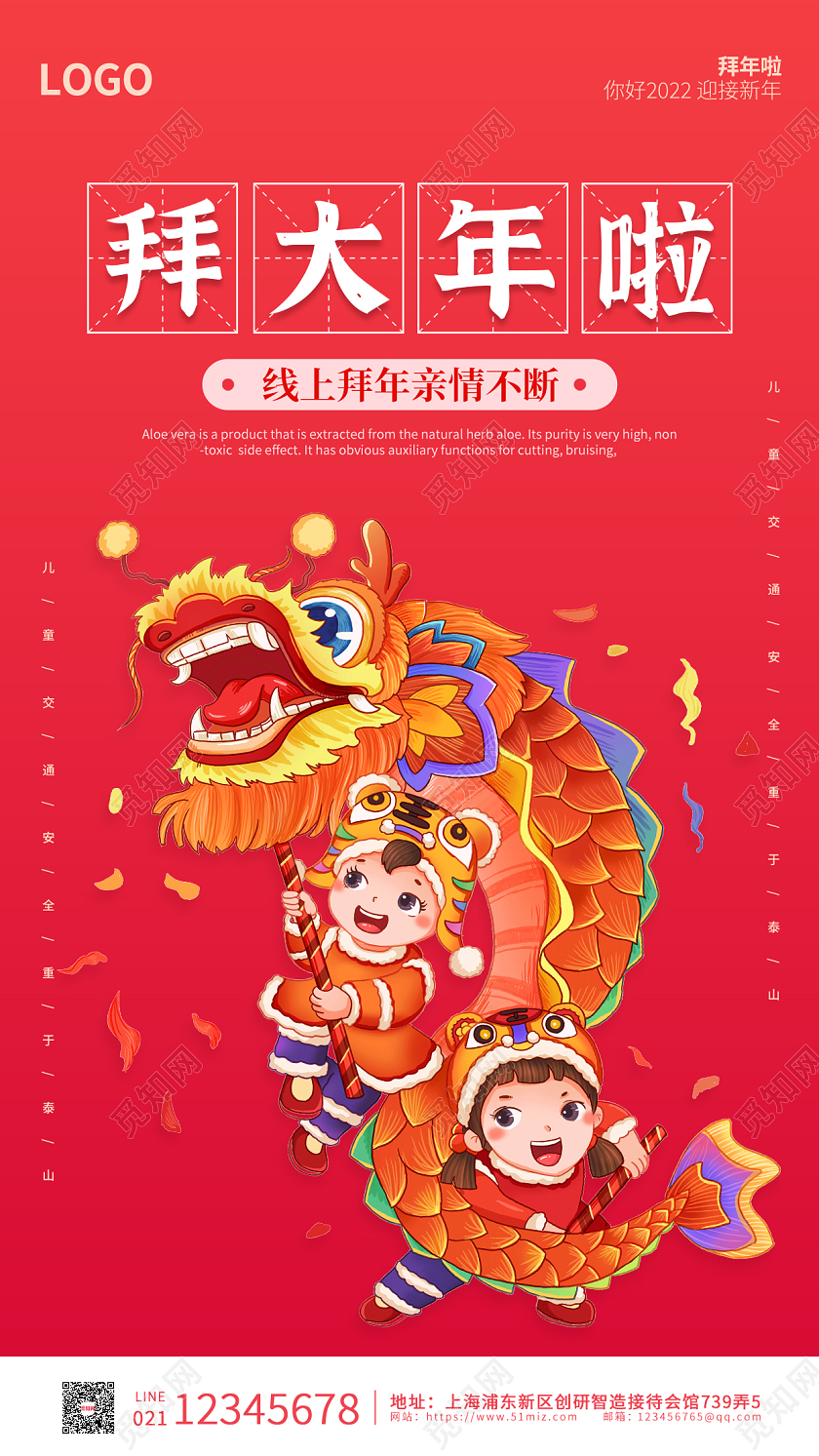 红色卡通插画简约大气线上拜大年手机海报拜年