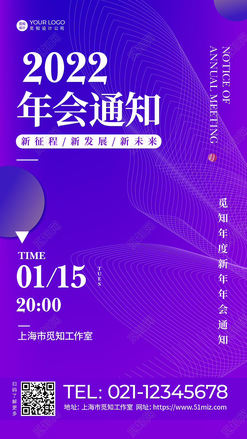 科技风几何渐变2022年会通知觅知网年度新年年会通知