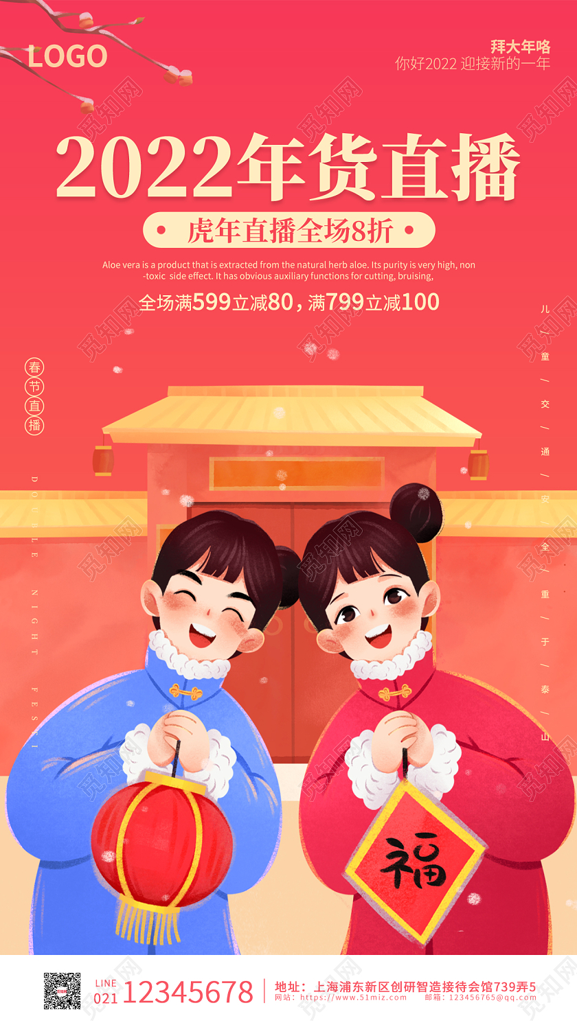 红色卡通插画简约大气2022年货直播手机海报年货节直播手机宣传海报