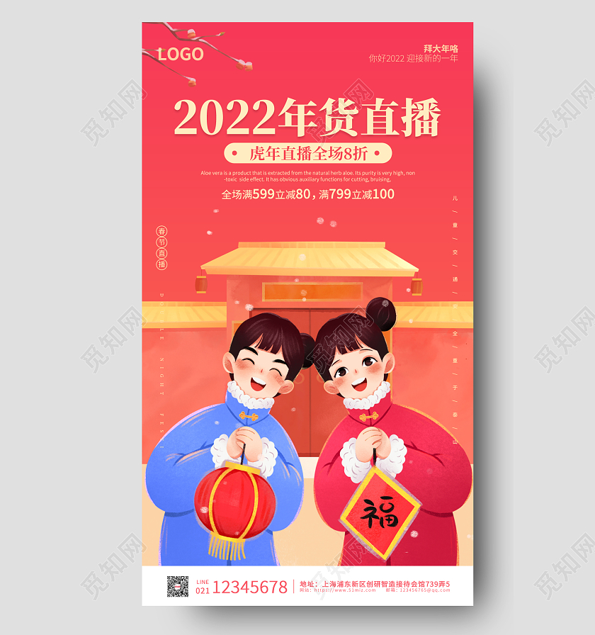 红色卡通插画简约大气2022年货直播手机海报年货节直播手机宣传海报