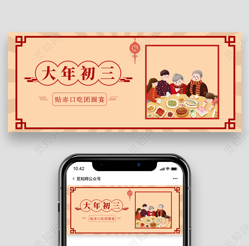 插画春节大年初三贴赤口吃团圆宴微信公众号首图