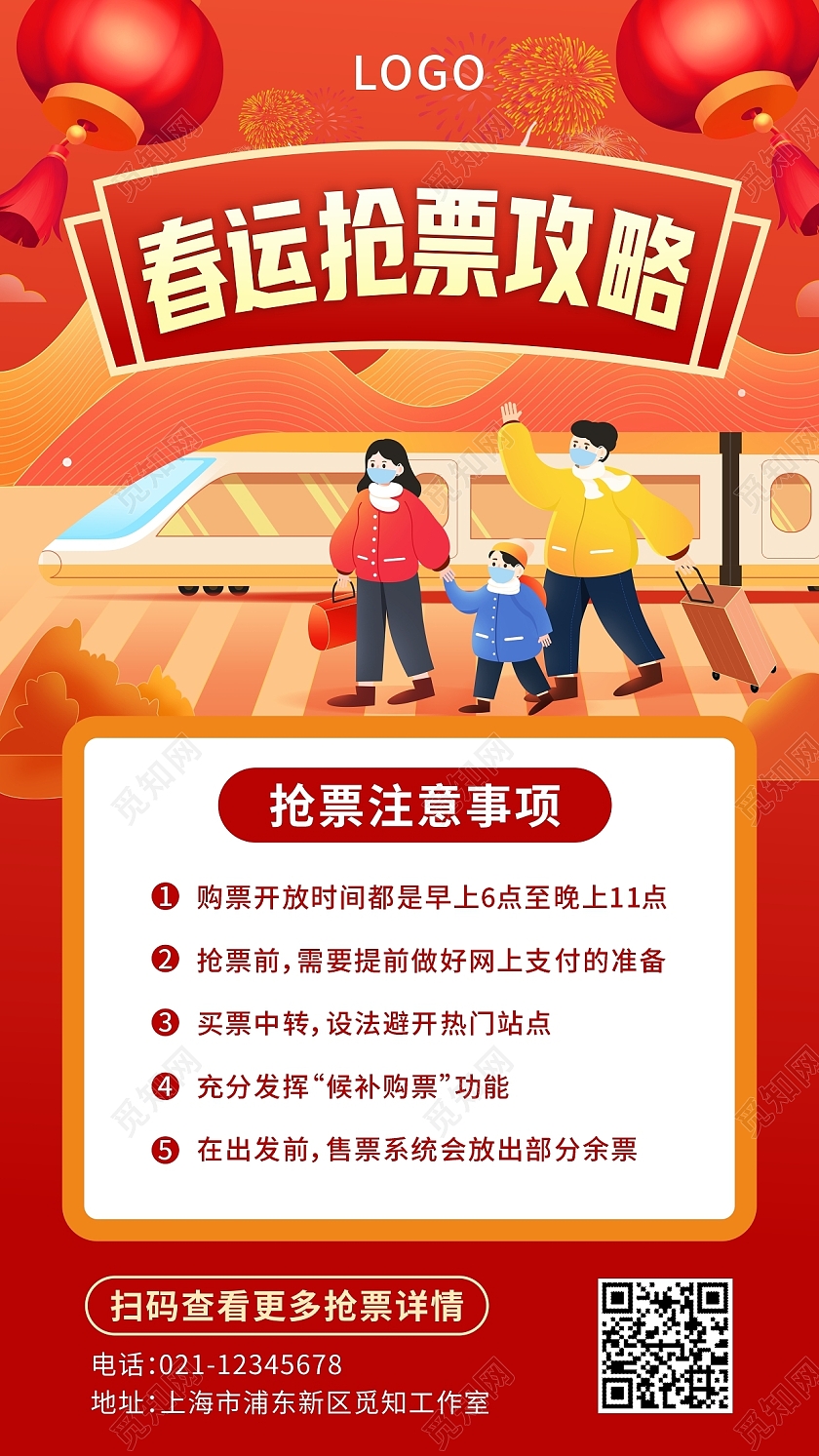 红色大气时尚插画春运抢票攻略春运手机文案海报