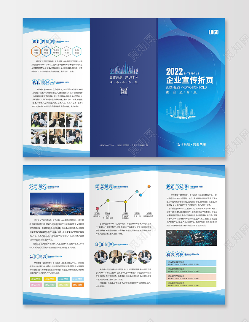 蓝色几何渐变商务企业宣传三折页公司介绍三折页业务宣传三折页企业三折页