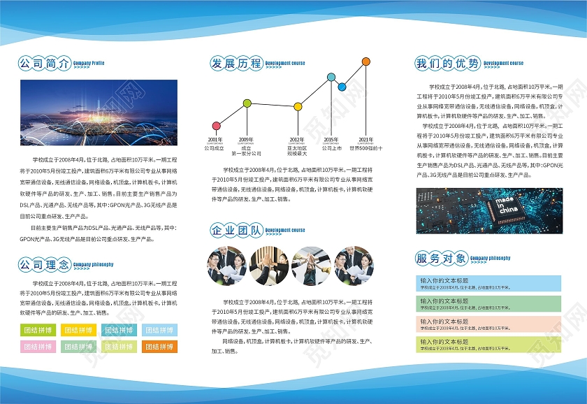 蓝色几何渐变商务企业宣传三折页公司介绍三折页业务宣传三折页企业三折页