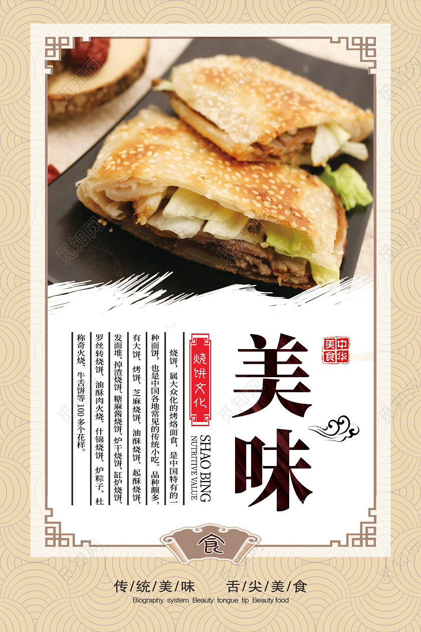 黄色中国风美味烧饼美食烧饼传统美食海报