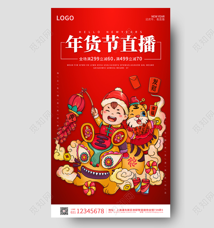 红色卡通插画简约大气年货节直播手机海报年货节直播手机宣传海报