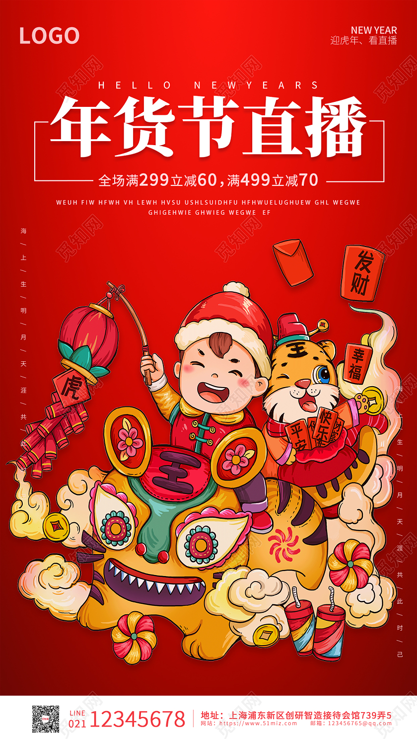 红色卡通插画简约大气年货节直播手机海报年货节直播手机宣传海报
