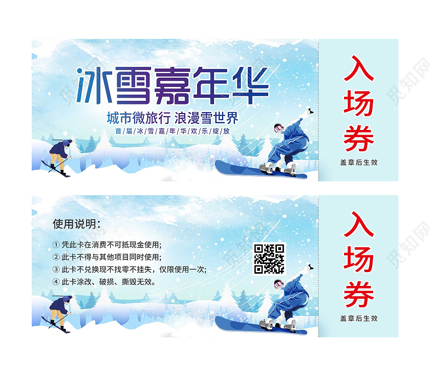 蓝色插画冰雪嘉年华入场券