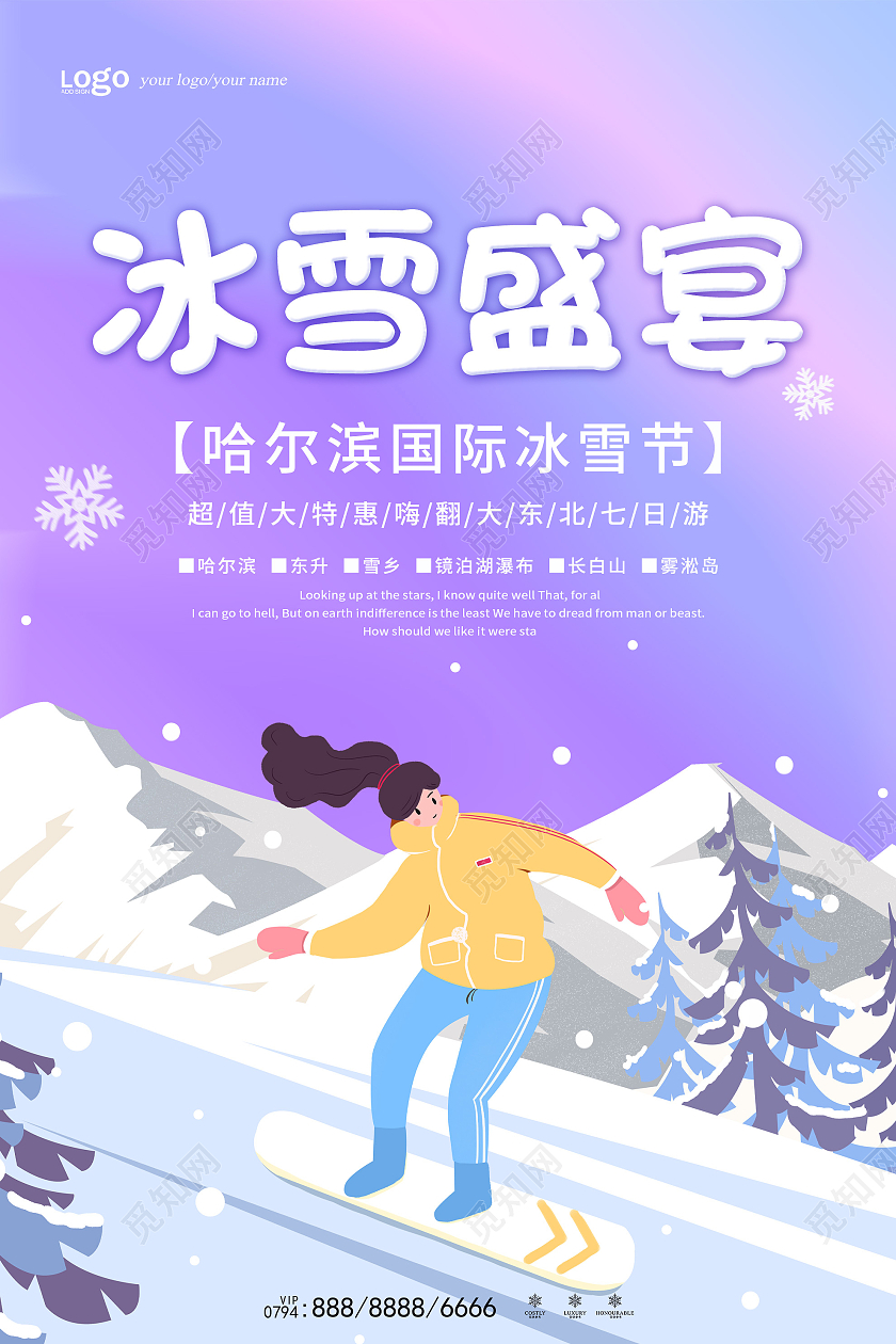 紫色渐变冰雪盛宴促销活动海报冰雪嘉年华