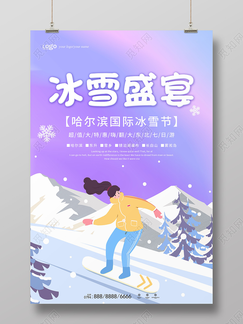 紫色渐变冰雪盛宴促销活动海报冰雪嘉年华