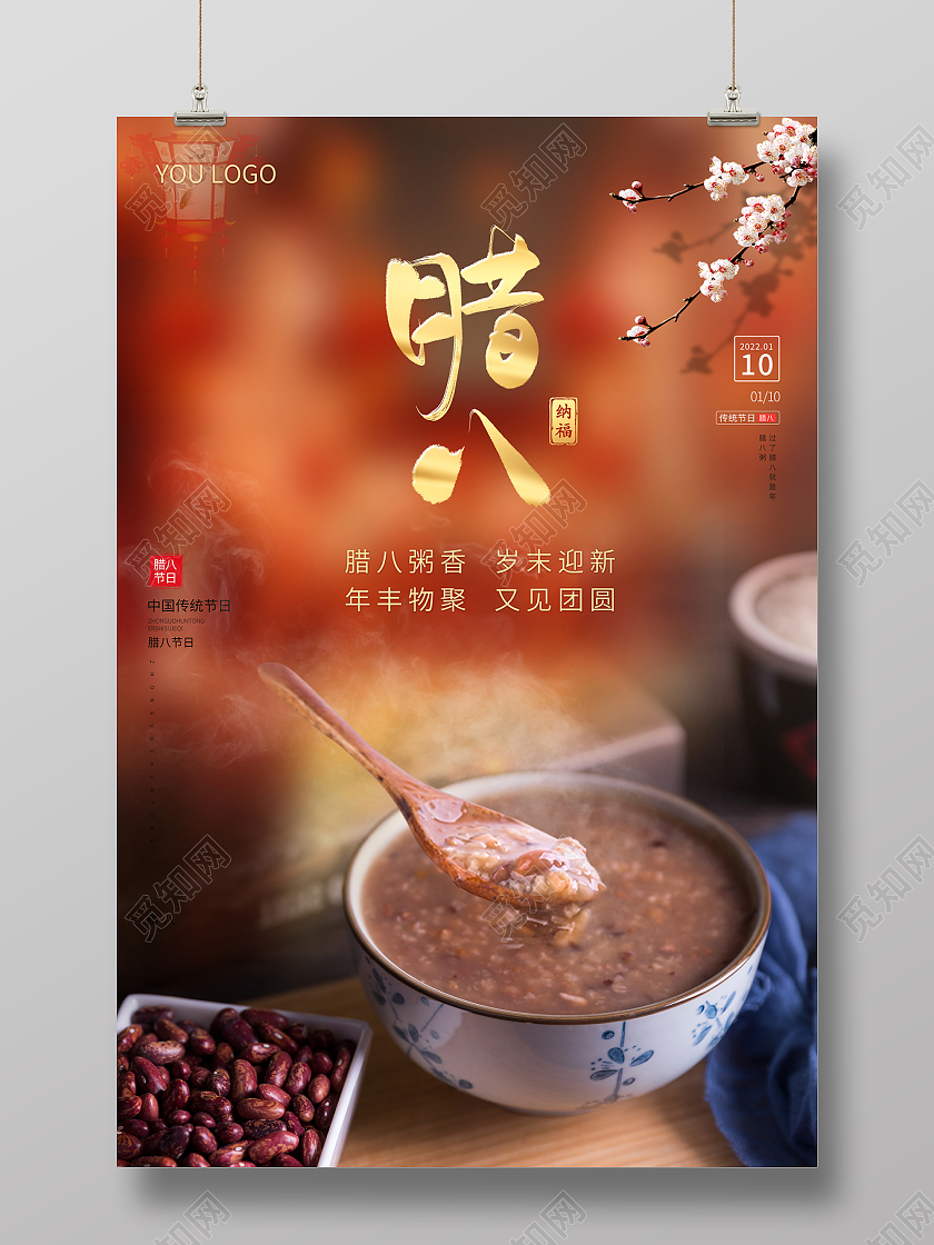 2022红色喜庆腊八节腊八海报