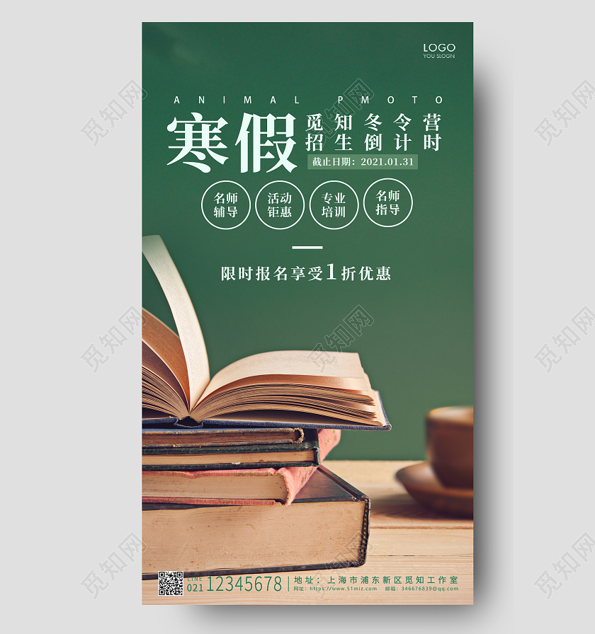 黄色简约风格寒假觅知冬令营ui手机海报设计寒假冬令营