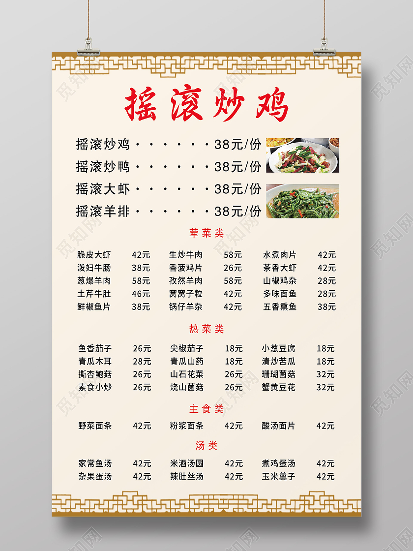 黄色大气摇滚炒鸡美食宣传菜单海报炒鸡菜单