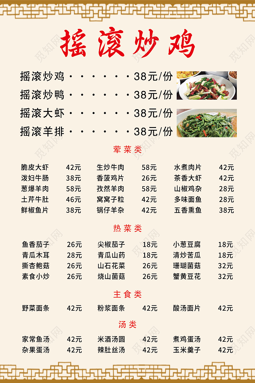 黄色大气摇滚炒鸡美食宣传菜单海报炒鸡菜单