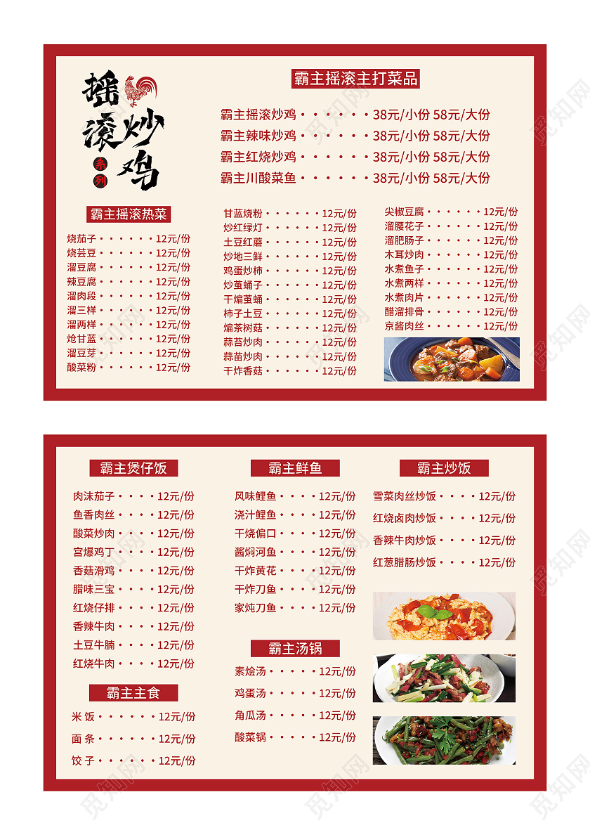 红色简约摇滚炒鸡美食菜单炒鸡菜单