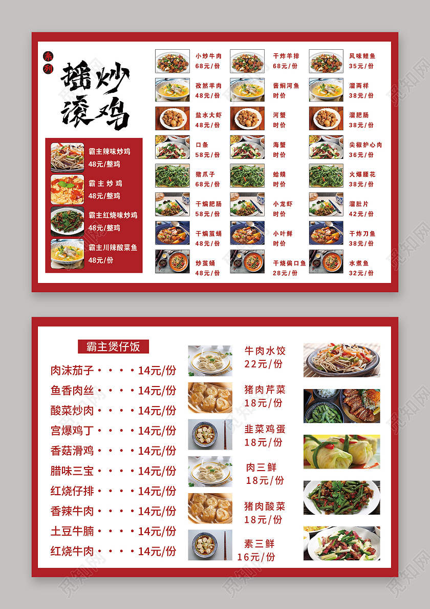 红色大气摇滚炒鸡传统美食菜单炒鸡菜单