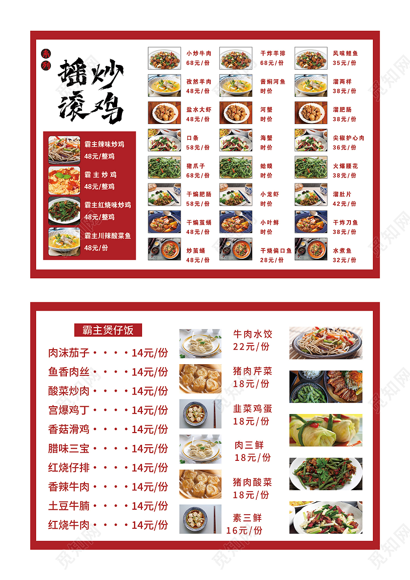 红色大气摇滚炒鸡传统美食菜单炒鸡菜单