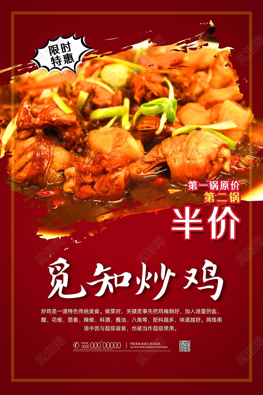 红色喜庆简约炒鸡优惠活动炒鸡广告海报