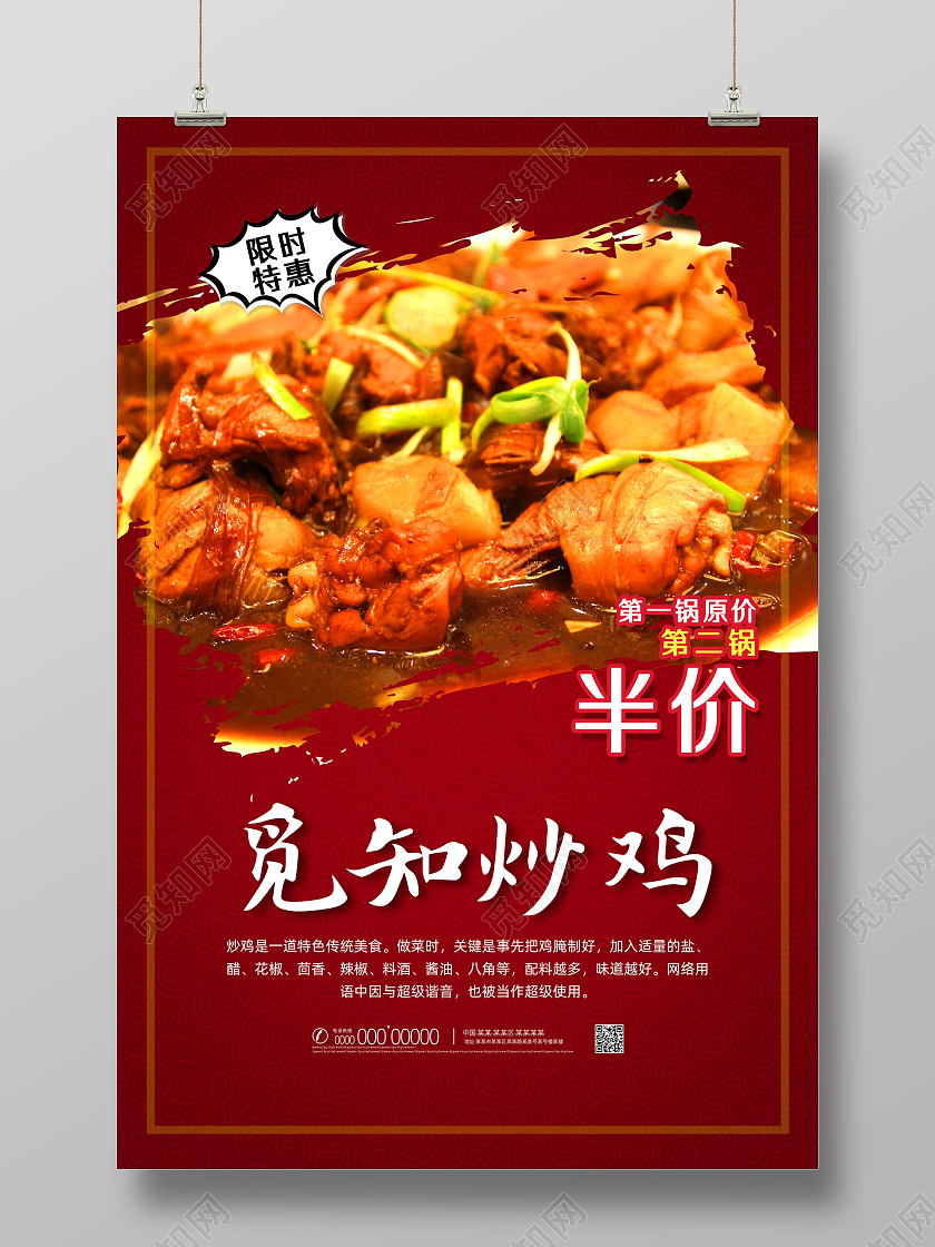 红色喜庆简约炒鸡优惠活动炒鸡广告海报