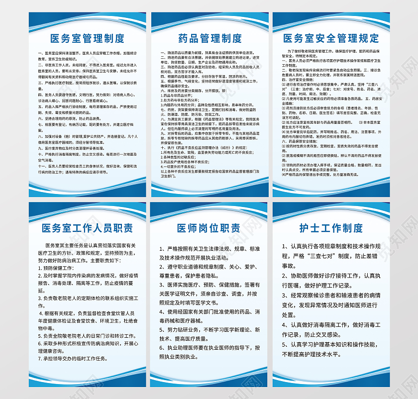 医务室管理制度医务室工作人员职责海报六套图模板设计