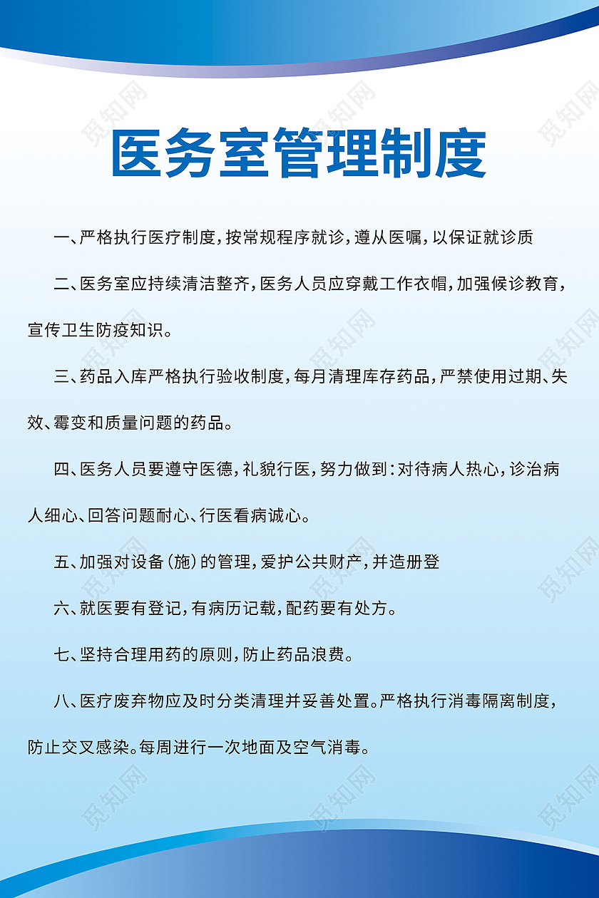 医务室的主要职责医务室管理制度医务室工作职责海报模板设计