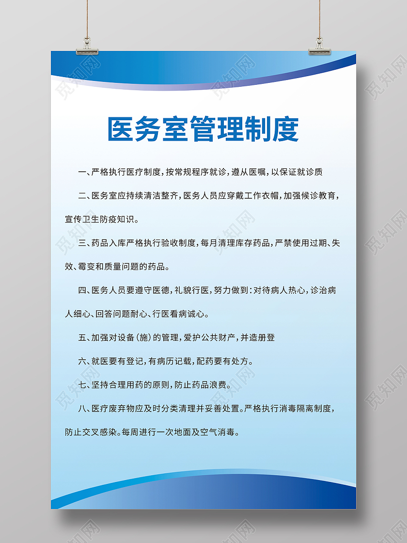 医务室的主要职责医务室管理制度医务室工作职责海报模板设计