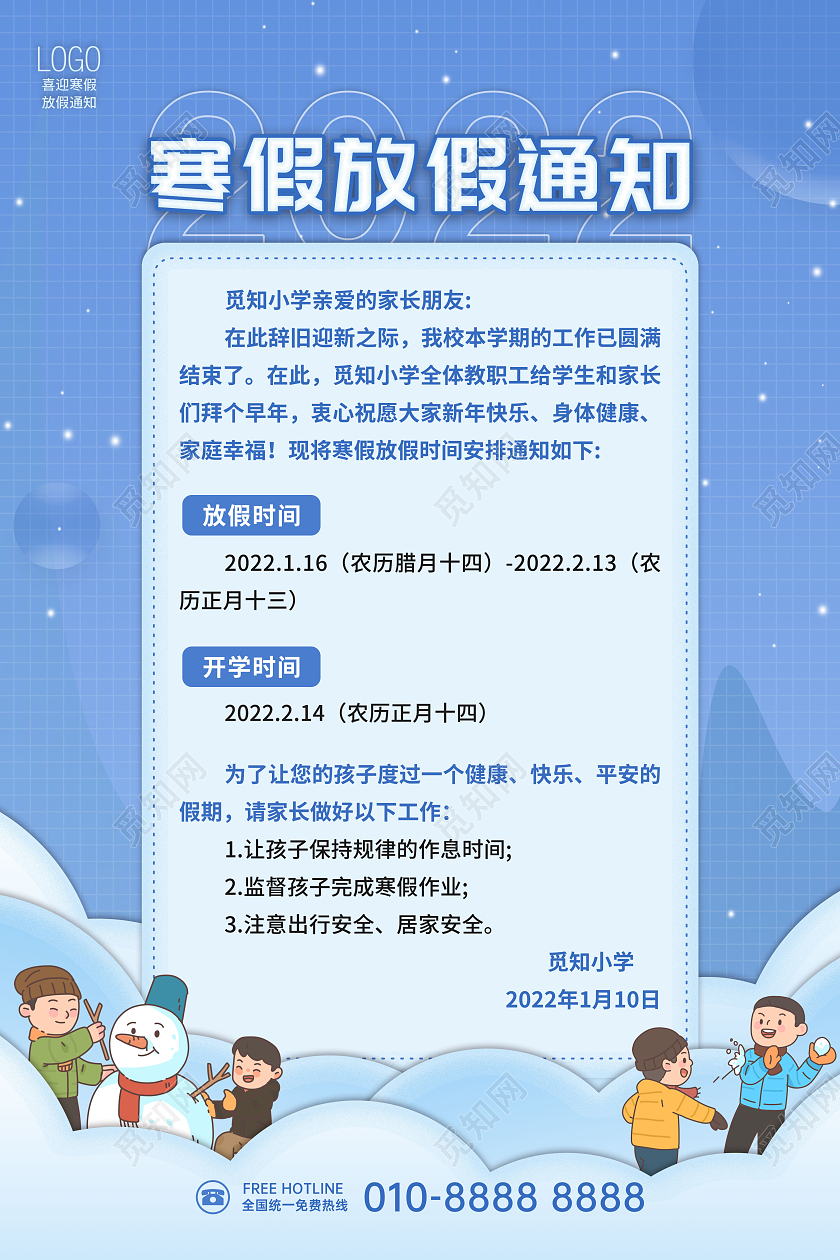 蓝色卡通寒假放假通知海报