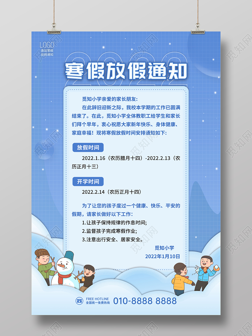 蓝色卡通寒假放假通知海报