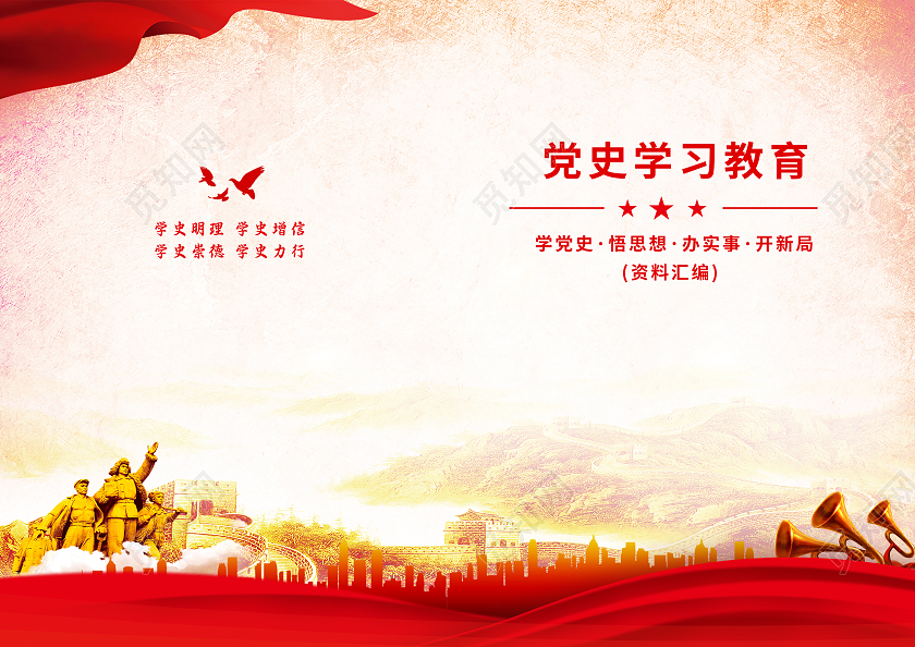 水彩水墨党建封面党史资料汇编党史学习教育党史资料教育笔记教育封面