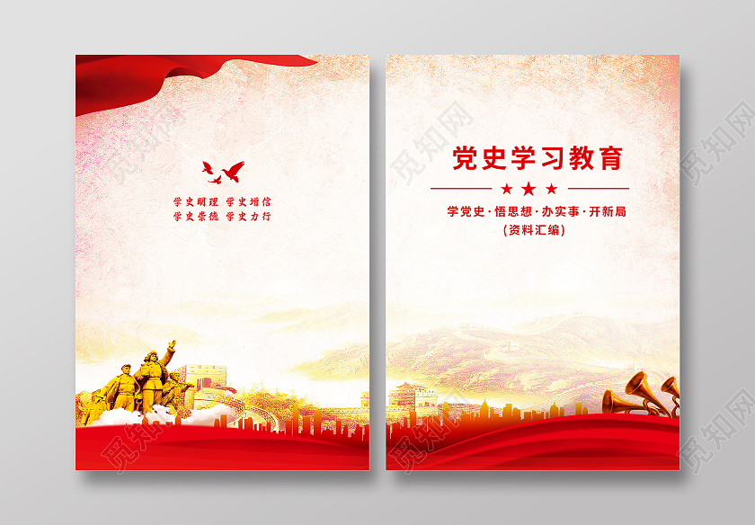 水彩水墨党建封面党史资料汇编党史学习教育党史资料教育笔记教育封面