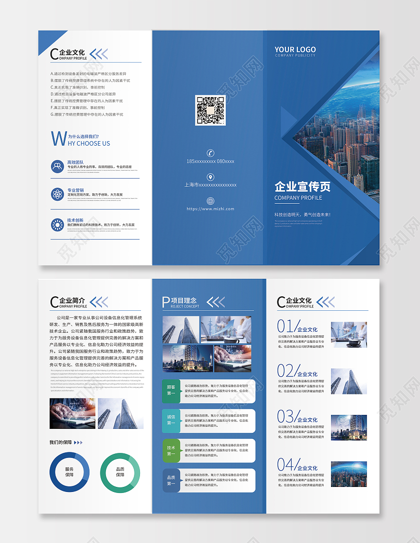 蓝色科技几何简约商务企业三折页宣传页