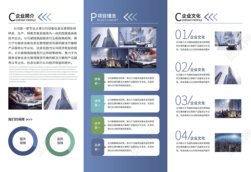 蓝色科技几何简约商务企业三折页宣传页