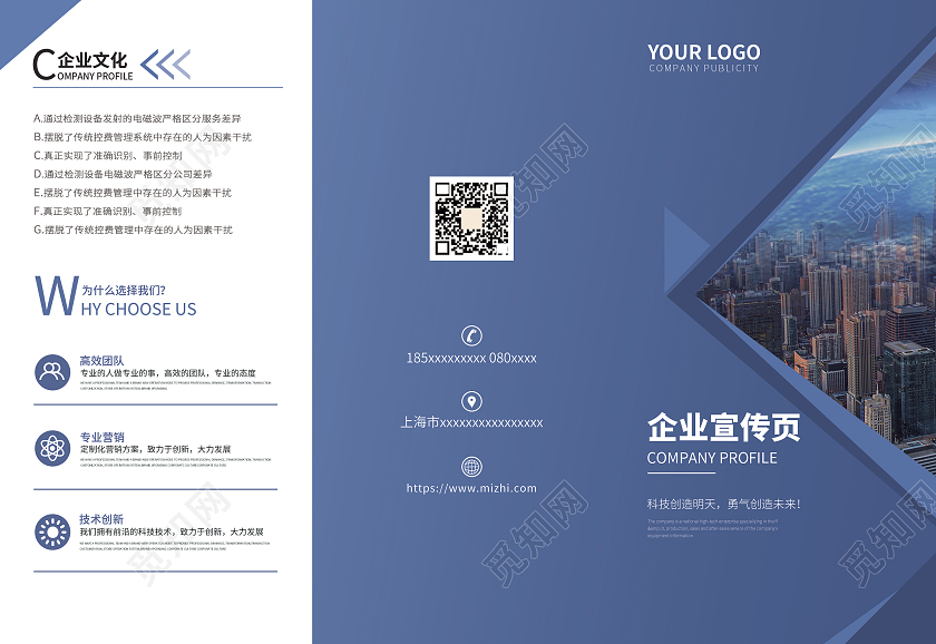 蓝色科技几何简约商务企业三折页宣传页