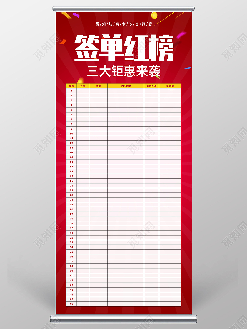 红色简约签单红榜钜惠来袭活动展架易拉宝