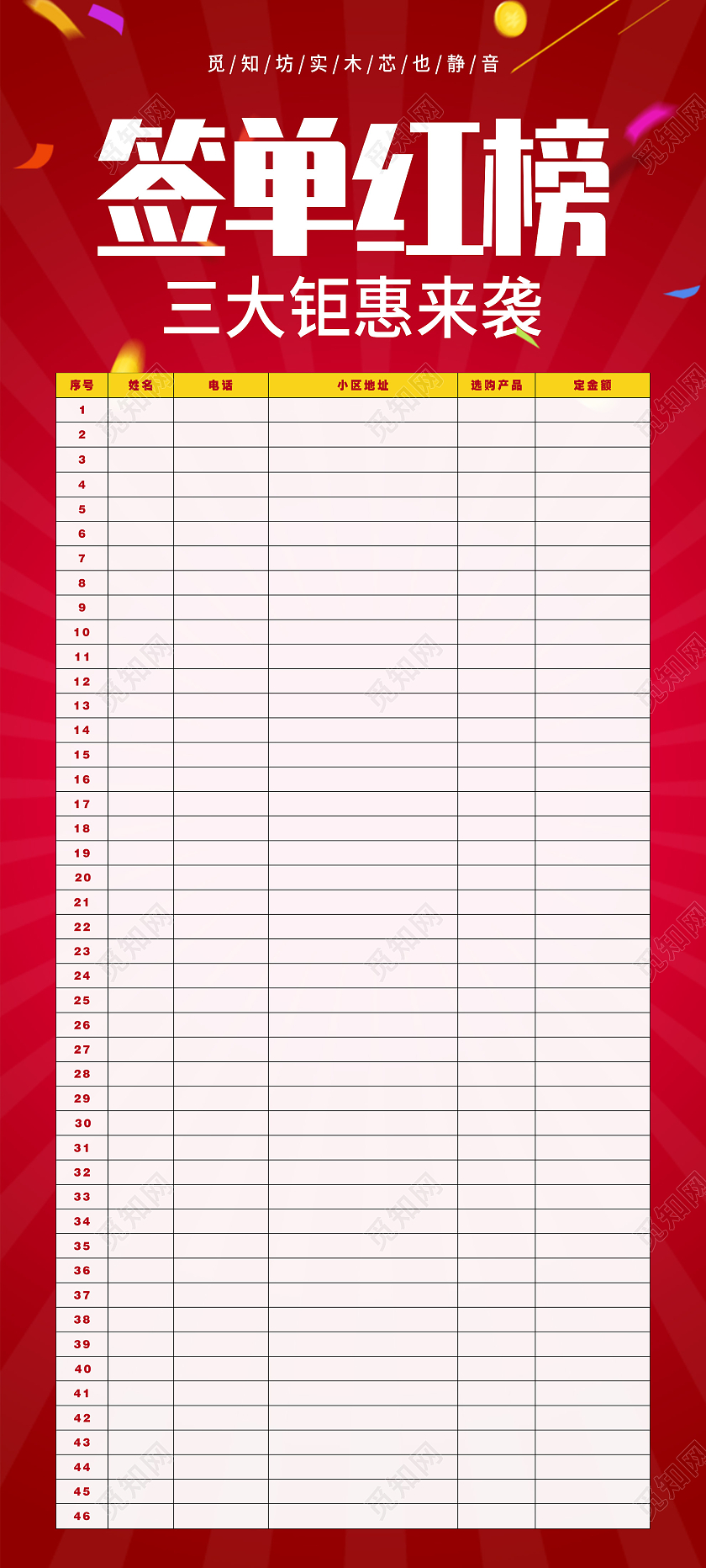 红色简约签单红榜钜惠来袭活动展架易拉宝