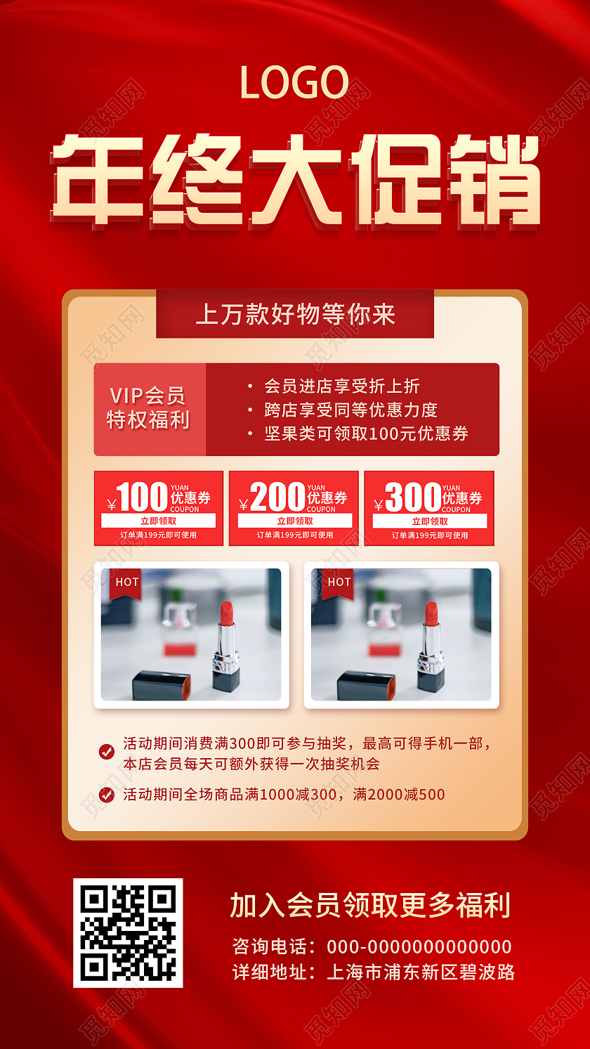 红色简约年终大促销活动UI手机海报红色背景年终促销活动手机海报