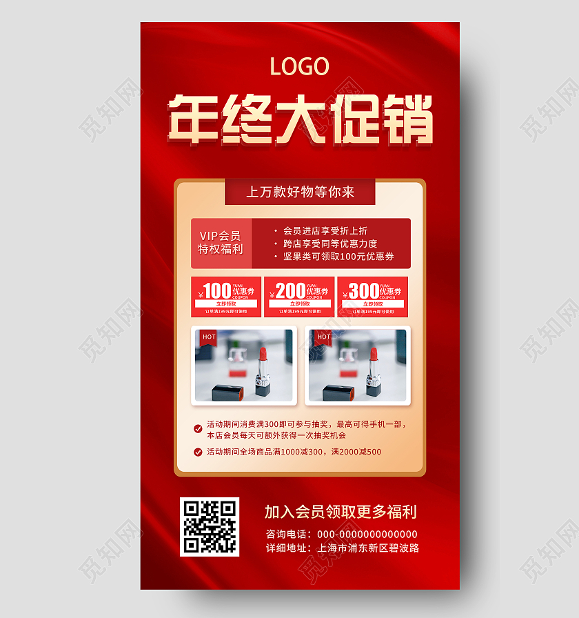 红色简约年终大促销活动UI手机海报红色背景年终促销活动手机海报