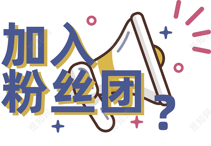 蓝色粉色黄色卡通孟菲斯关注主播直播间手举牌